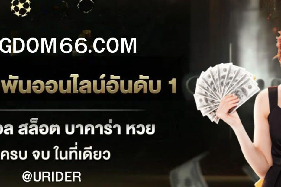 KINGDOM66.COM (1)