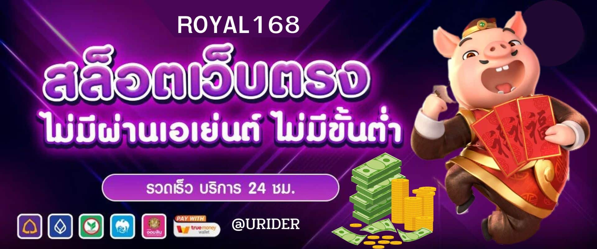 ROYAL168 (2)