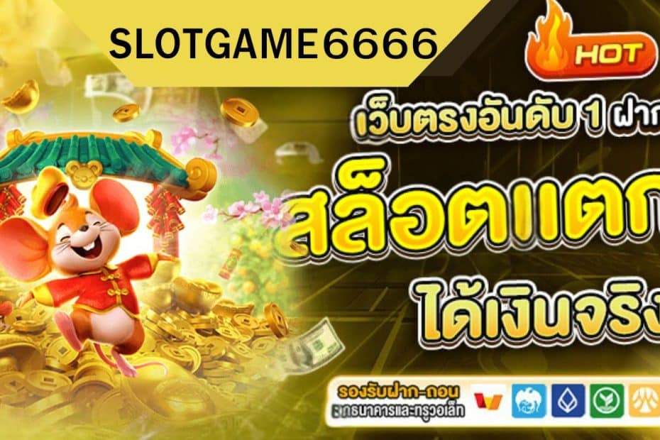 SLOTGAME6666 (2)