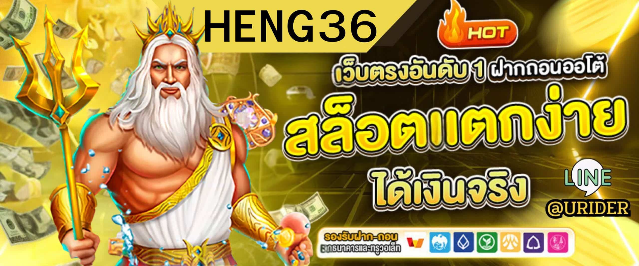 HENG36