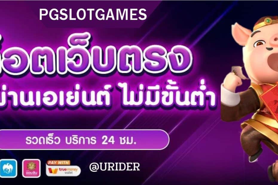 PGSLOTGAMES