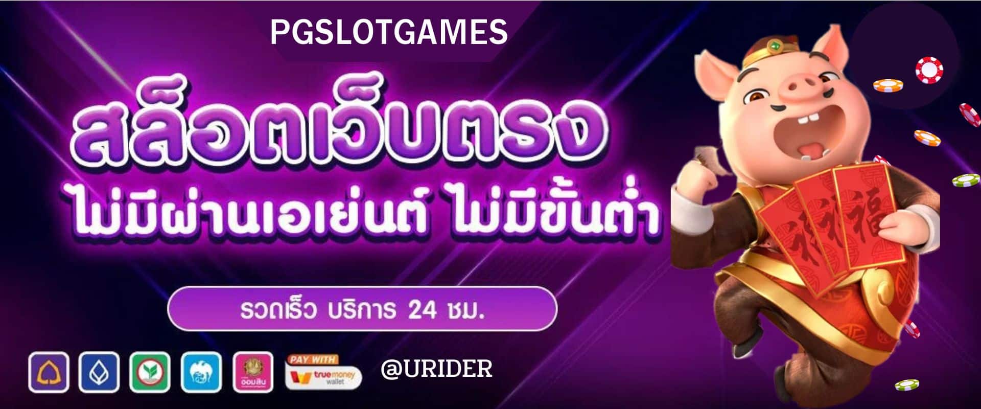 PGSLOTGAMES