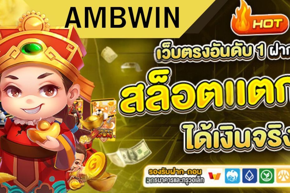 AMBWIN