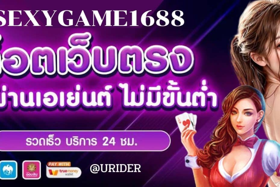 SEXYGAME1688