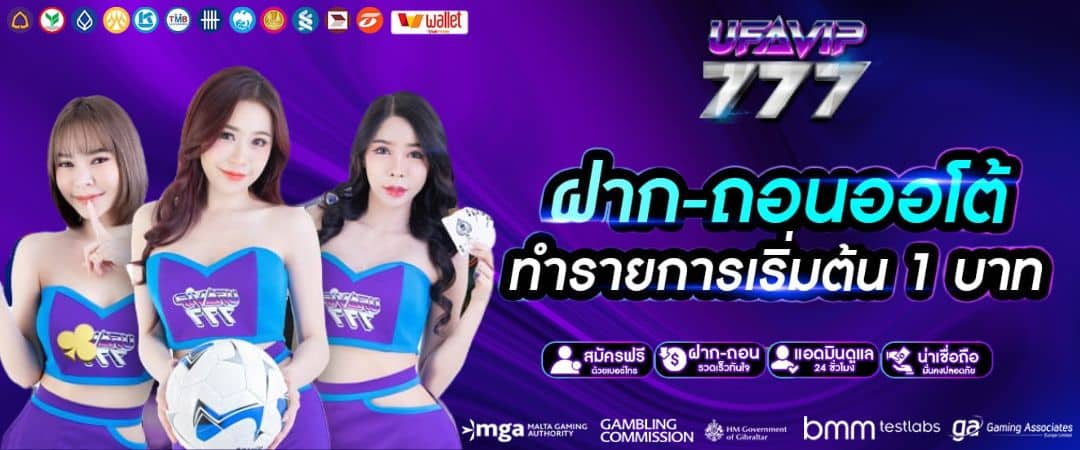 UFAVIP 777 login แทงบอลออนไลน์ เว็บตรงไม่ผ่านเอเย่นต์ API แท้ 100
