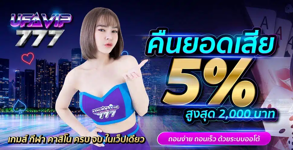 UFAVIP777 เว็บตรงสล็อต พรีเมี่ยม แหล่งรวมเกมออนไลน์ เครดิตฟรี